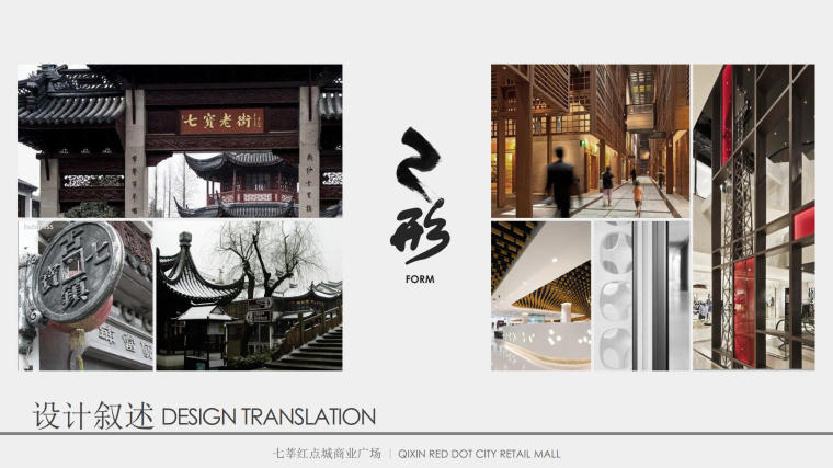 上海七莘红点城商业广场效果图+方案-设计方案 (3)