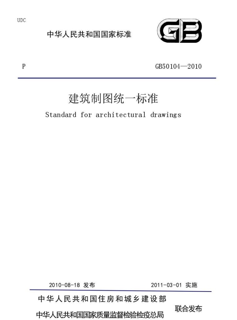 房屋建筑制图国家标准资料下载-建筑制图统一标准