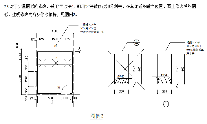 知名企业竣工图管理操作指引-少量图形修改