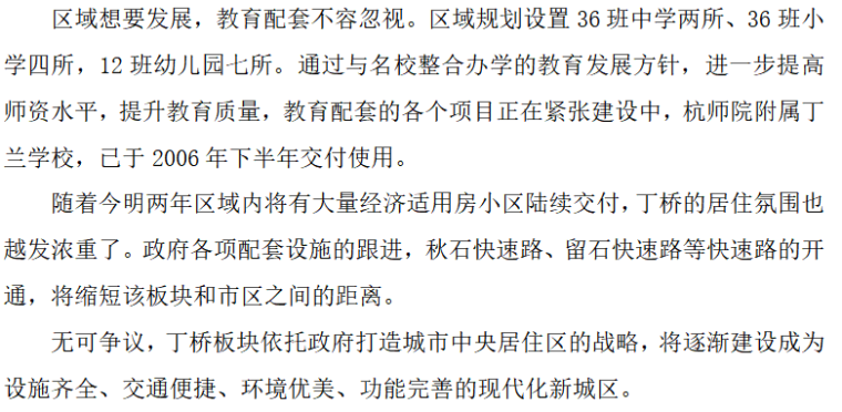 房地产公司项目策划书资料下载-某著名房地产公司营销策划书