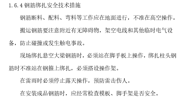 桥梁施工安全管理流程资料下载-高速公路桥梁施工安全环保保证措施