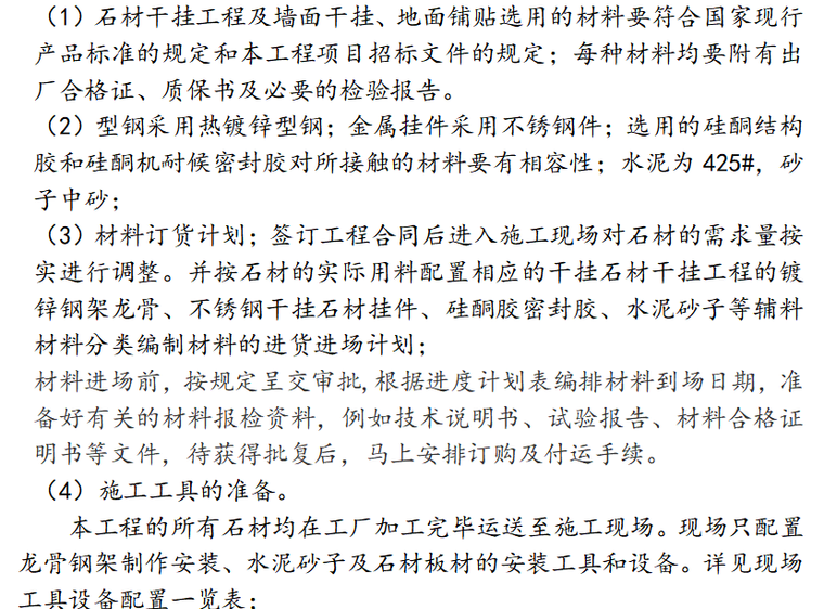 屋外墙真石漆施工组织设计资料下载-外墙干挂石材施工组织设计方案