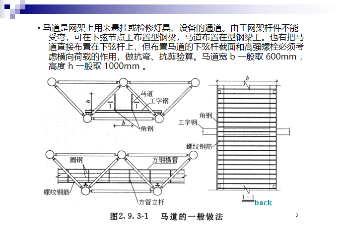 平板网架结构特点资料下载-平板网架结构PPT（63页）