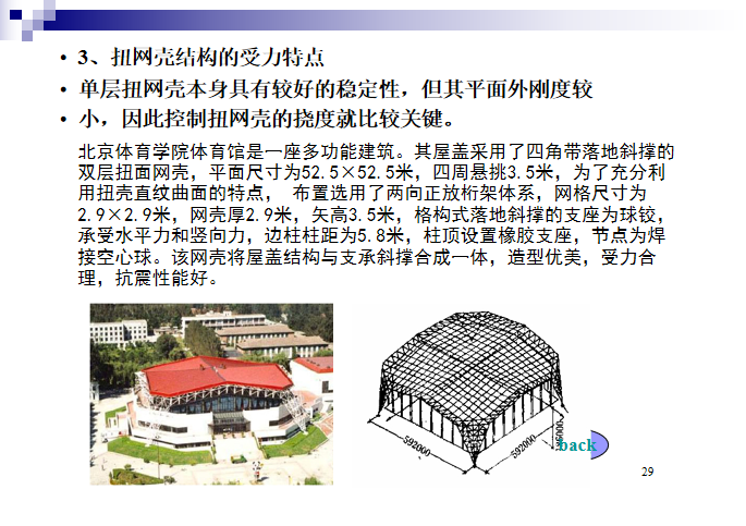 网壳结构分析ppt资料下载-网壳结构知识点PPT（38页）