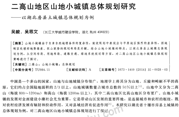 山地项目竖向规划资料下载-湖北房县二高山地区山地小城镇总体规划研究