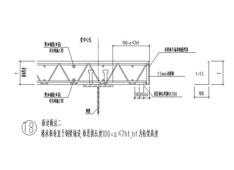 钢筋桁架楼承板节点详图