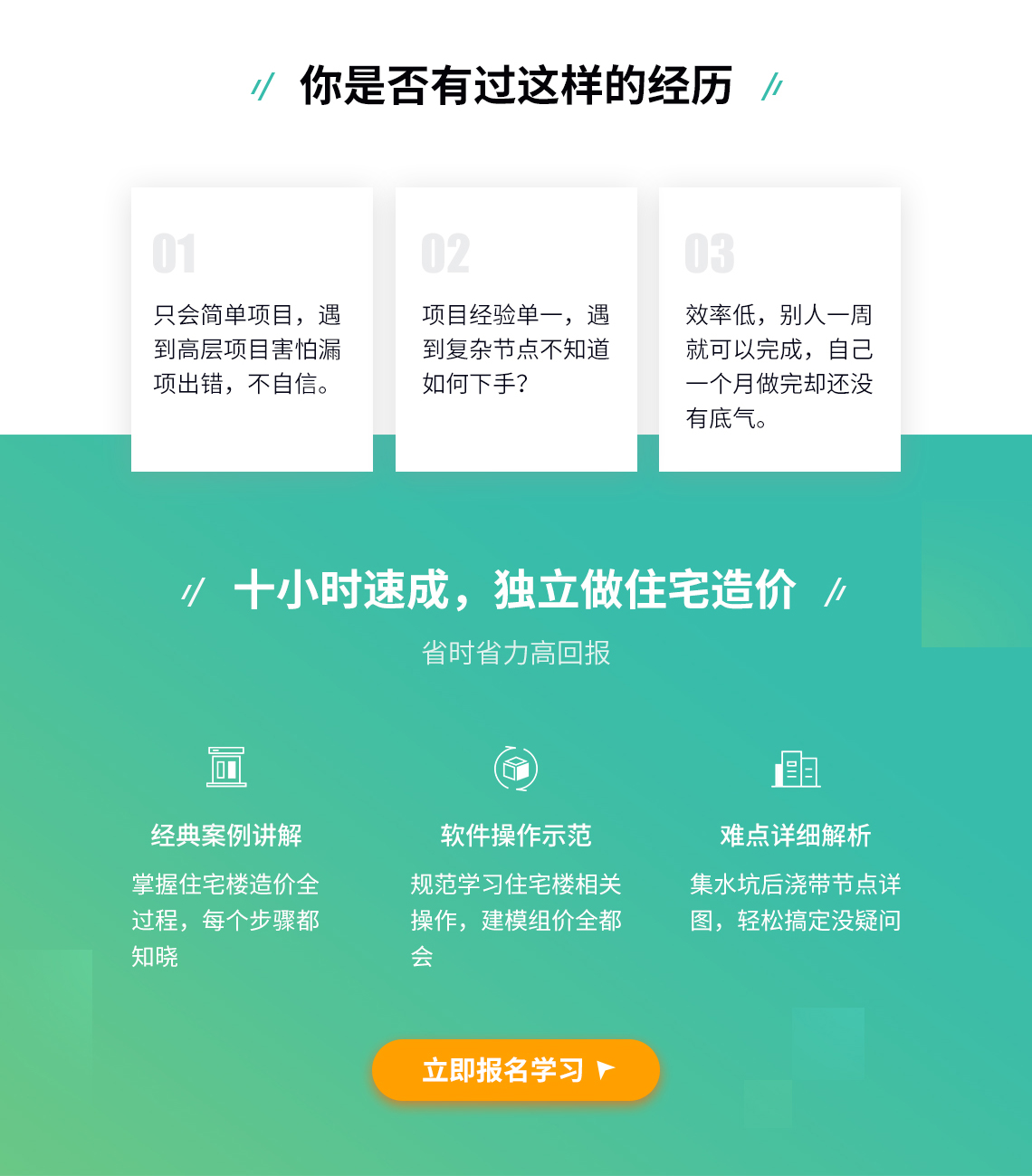 阐述用户在做相关的住宅楼造价时可能遇到的问题场景，并在后面给出筑龙学社本课程的解决方案