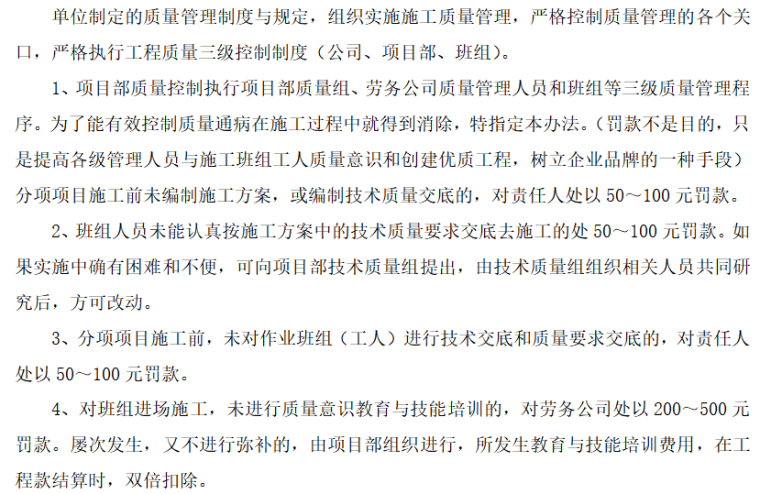 项目部文化管理制度资料下载-项目部施工质量管理体系及管理制度