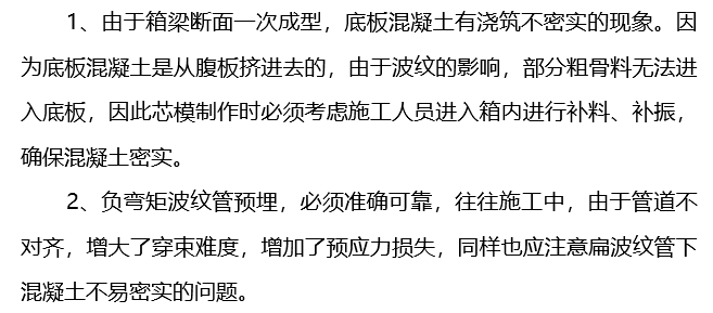 道路桥梁施工质量问题资料下载-高等级公路桥梁施工质量问题及防治