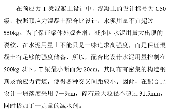 钢筋工程常见问题及措施总结资料下载-T梁施工中常见问题及预防措施探讨