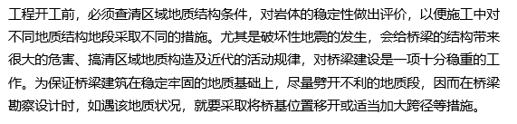 桥梁施工中的管理措施资料下载-桥梁施工中的常见难点问题及有效对策