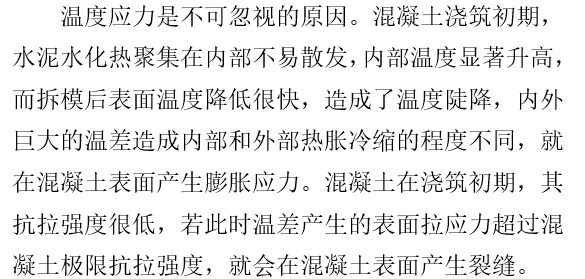 桥梁施工常见的质量问题资料下载-道路桥梁施工中常见的问题原因分析