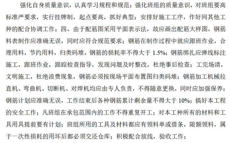 施工质量管理制度模板资料下载-建筑工程项目部施工质量管理制度