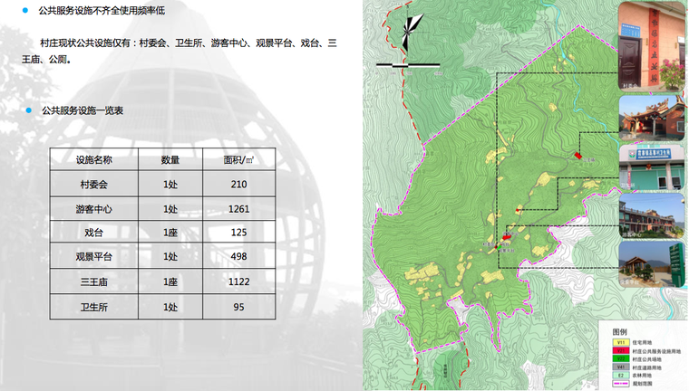 [福建]平和县美丽乡村景观规划设计方案