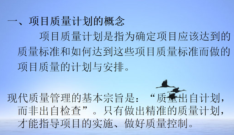 建筑质量管理计划资料下载-建筑工程项目质量管理