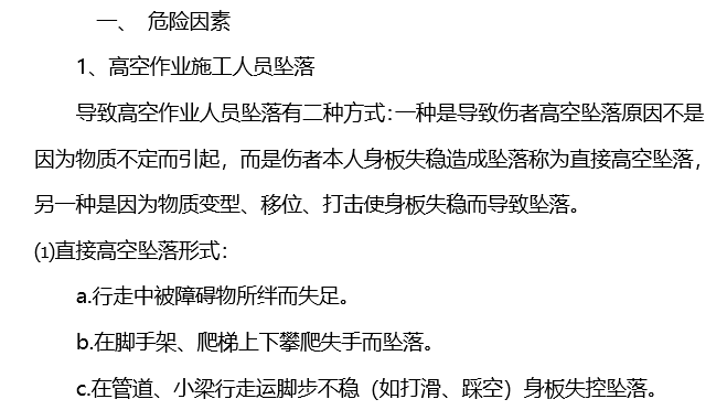 公路高处作业资料下载-桥梁工程高空作业专项安全施工方案