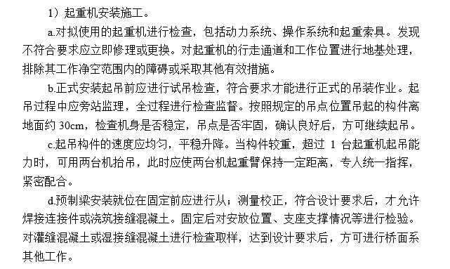 桥梁工程质量检查要点资料下载-桥梁工程中预制梁（板）的安装控制要点