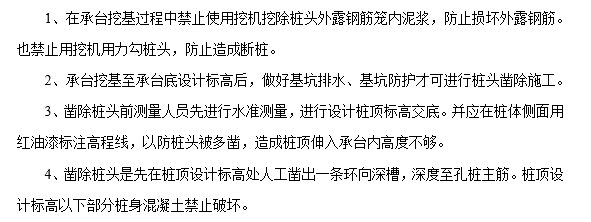 桥梁施工问题处理措施资料下载-桥梁承台墩柱施工常见的问题及处理措施