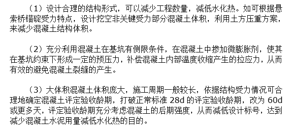 混凝土温度裂缝预防方案资料下载-桥涵施工中混凝土裂缝的原因及预防措施