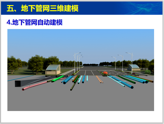 基于bim城轨线路规划设计三维环境建模方法