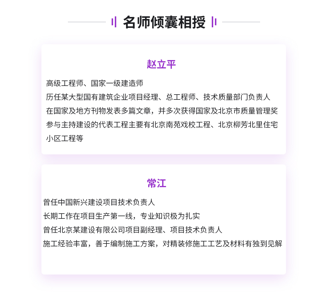 施工现场 测量仪器实操、测量管理与控制详解特邀行业名师讲解：高级工程师、国家一级建造师 历任某大型国有建筑企业项目经理、总工程师、技术质量部门负责人 在国家及地方刊物发表多篇文章，并多次获得国家及北京市质量管理奖 参与主持建设的代表工程主要有北京南苑戏校工程、北京柳芳北里住宅 小区工程等。