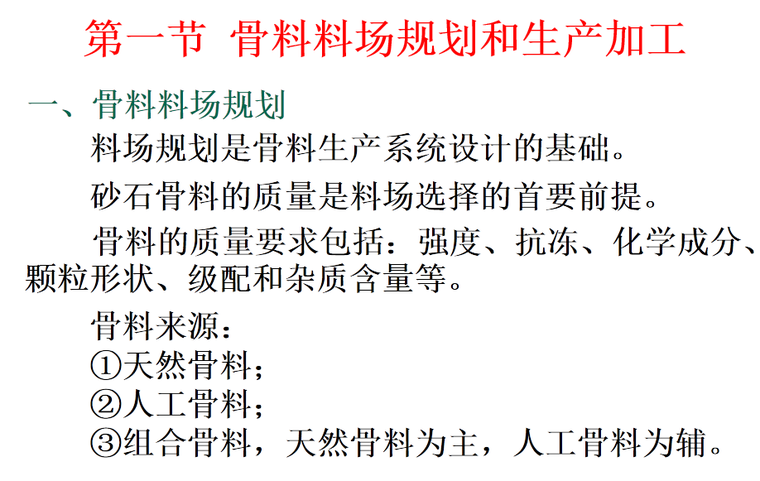 混凝土建筑施工技术要点资料下载-施工技术要点-5混凝土工程