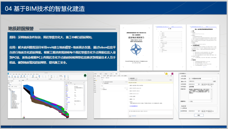 知名企业城市轨道交通BIM技术应用与管理-周边风险源关系