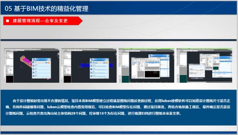 知名企业城市轨道交通BIM技术应用与管理-构件净高数据分析