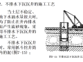 施工技术要点-7沉井施工