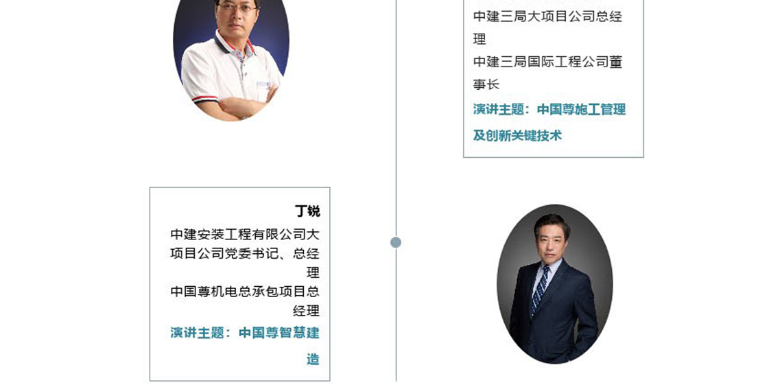 论坛对标了国际标准和实践，总结和交流了中信大厦（中国尊）开发建设实践中的经验，研讨和思考了中信大厦（中国尊）运维管理的创新模式。