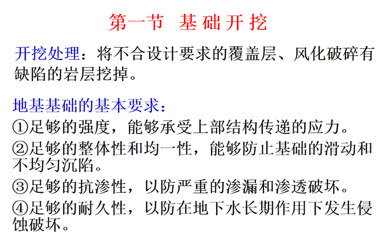 基础工程的技术资料下载-施工技术要点-4基础工程