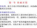 施工技术要点-4基础工程