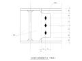 梁与梁连接节点详图（CAD）