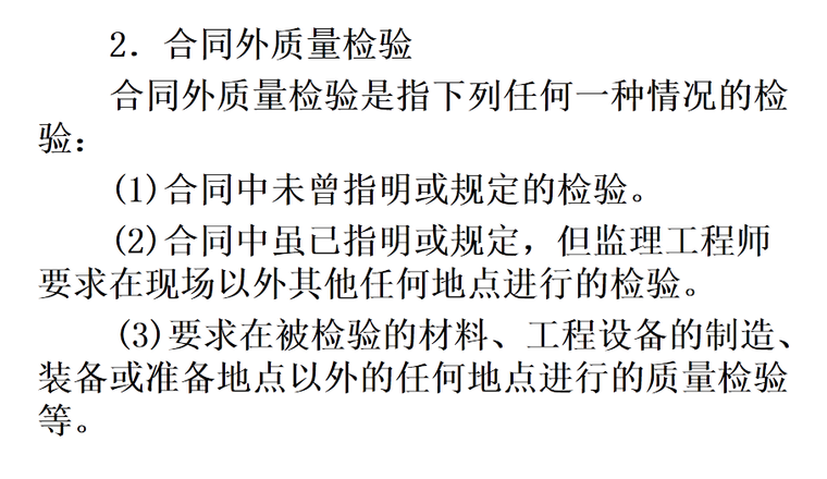 工程质量缺陷维修资料下载-3工程质量评定验收和缺陷缺陷责任期质量控