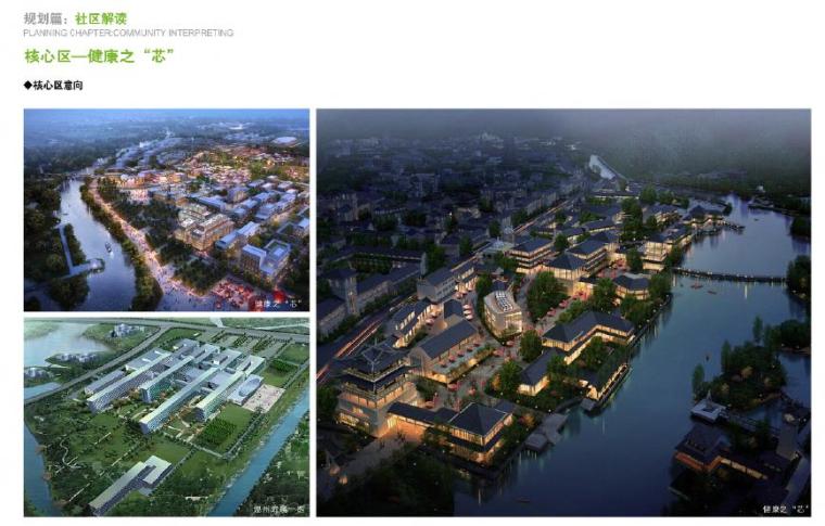 特色观光区景观设计资料下载-[浙江]特色健康小镇景观设计方案