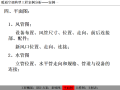 暖通空调典型工程案例分析 12页