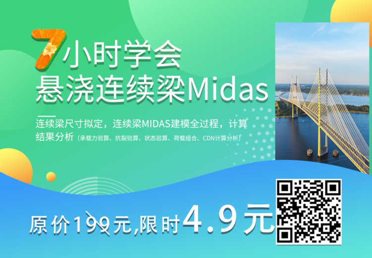 midas的心得体会资料下载-庆双节，7小时学会连续梁Midas!