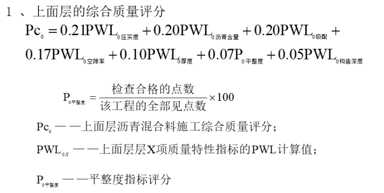 市政路面施工专项方案资料下载-高速公路路面施工技术与质量控制