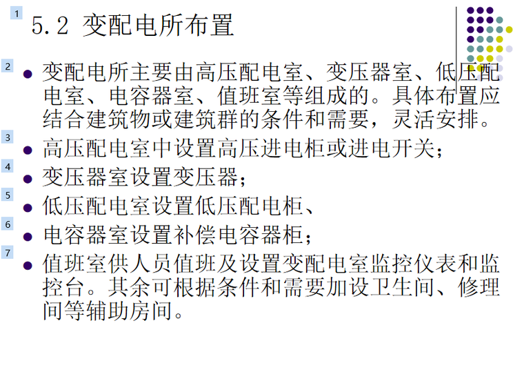 变配电系统图集资料下载-变配电所基础知识   61页