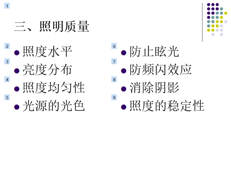 室内照明设计基础 46页-照明质量