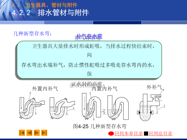 建筑内部排水系统 146页-排水管材与附件