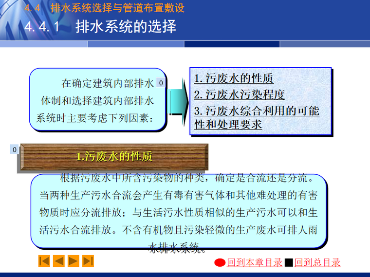 建筑内部排水系统 146页-排水系统的选择