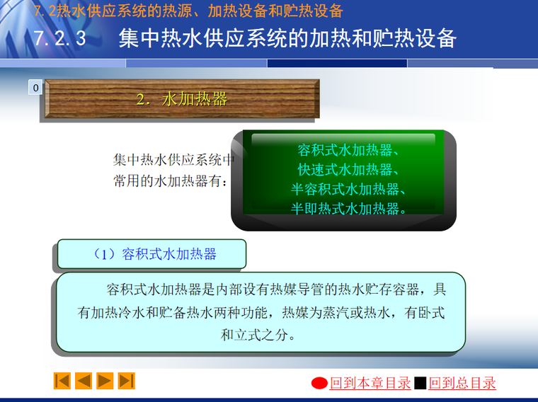 集中热水系统案例资料下载-建筑内部热水供应系统155页 