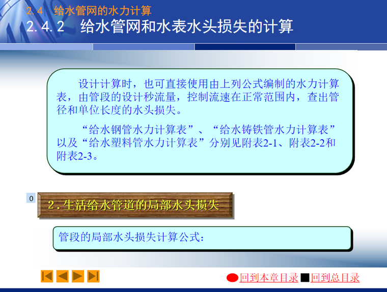 建筑室外给水系统资料下载-建筑内部给水系统的计算