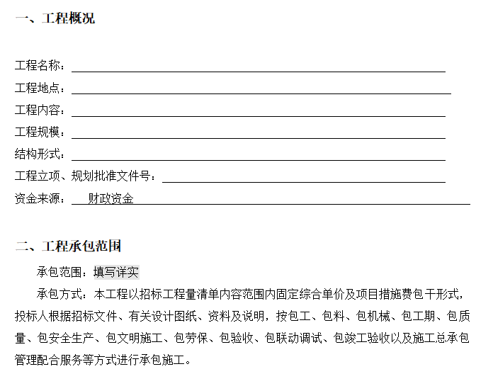 地下停车场施工招标文件、合同及图纸-地下停车场施工合同