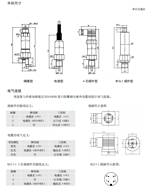 PT10SR2489通用型压力变送器-企业微信截图_16022217092537