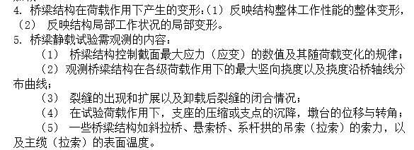 路面检测内容资料下载-桥梁检测工作内容与维修加固技术