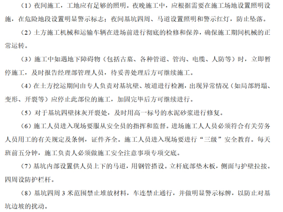 地下车库机电安装施工方案资料下载-地下车库土方开挖专项施工方案