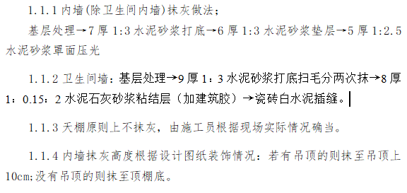 室内墙面石材CAD资料下载-室内墙面抹灰施工工艺及方案