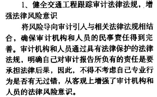 轨迹跟踪控制问题公式资料下载-浅谈如何管理与控制交通工程跟踪审计风险